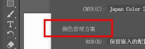 AI如何设置颜色管理方案