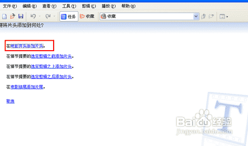 如何给视频文件添加片头片尾？
