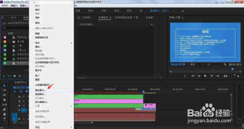 pr怎样替换背景音乐素材？
