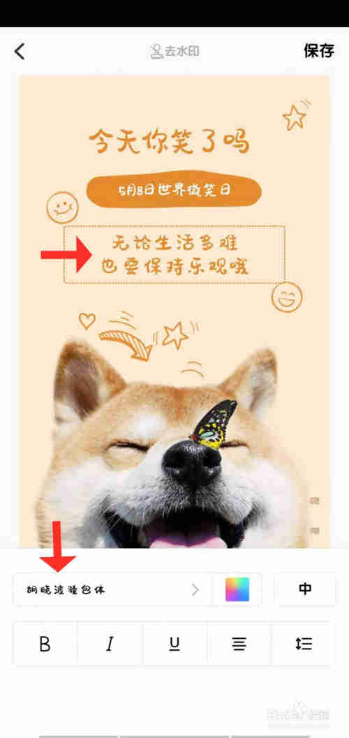 世界微笑日图片海报如何制作 世界微笑图片大全