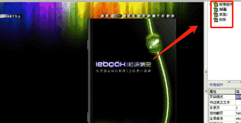 怎么编辑iebook超级精灵片头动画？