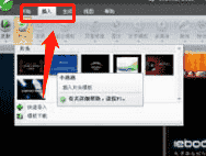 怎么编辑iebook超级精灵片头动画？