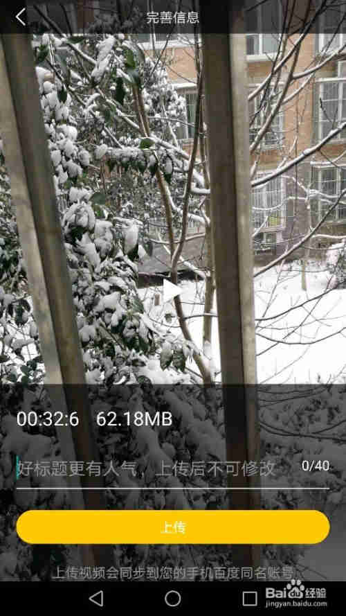 好看视频怎么上传视频