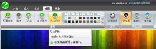 iebook 超级精灵片头动画编辑