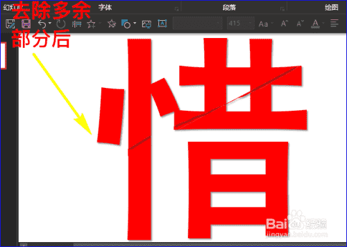 用PPT怎么制作文字被撕开的效果？