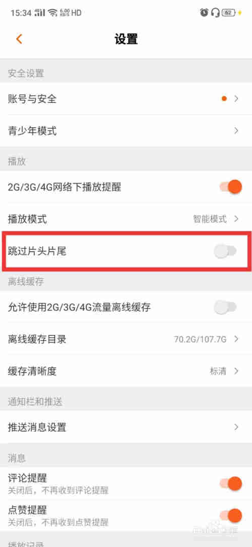 芒果TV怎么设置自动跳过片头片尾