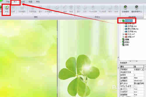 iebook片头动画的导入与编辑