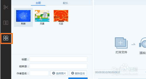 给视频加片头用什么软件