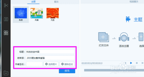 给视频加片头用什么软件