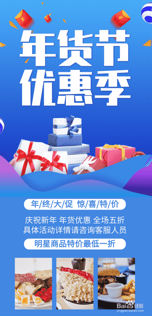 怎么做好一份年终促销海报呢？