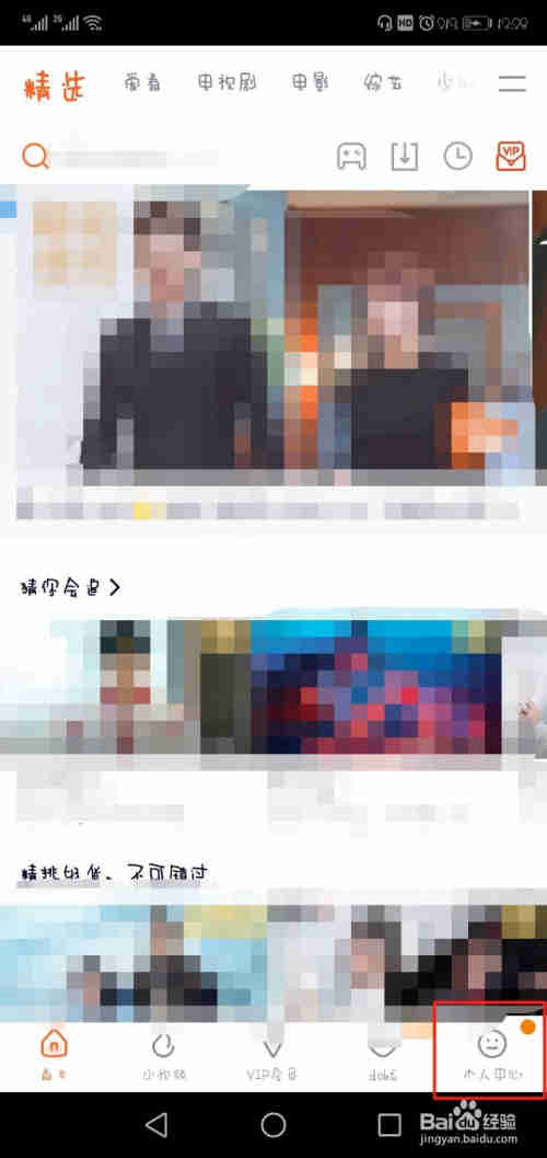 腾讯视频看电视如何跳过片头片尾