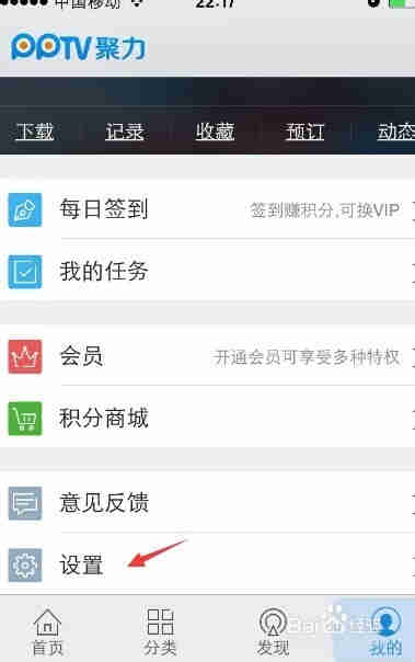 手机pptv怎么设置跳过片头片尾