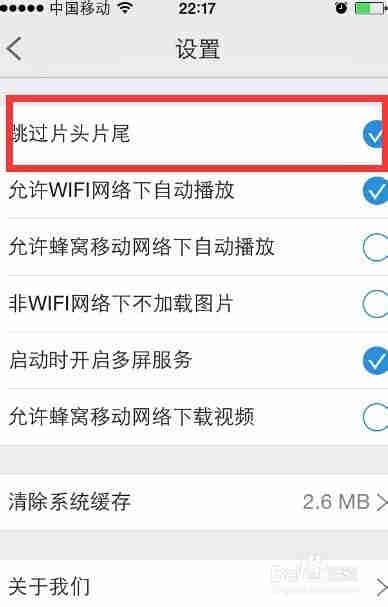 手机pptv怎么设置跳过片头片尾