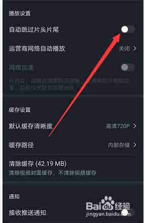 华为视频怎么设置自动跳过片头片尾？