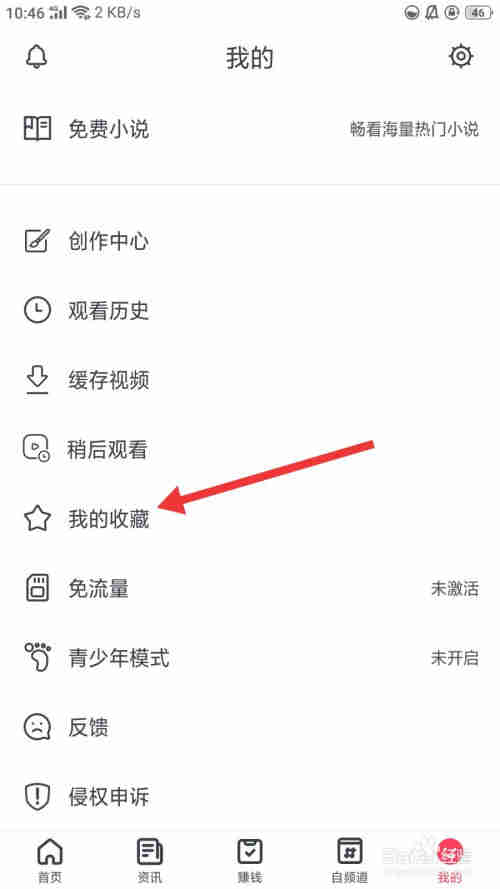 波波视频如何删除收藏视频