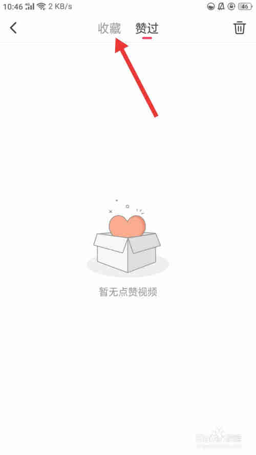 波波视频如何删除收藏视频