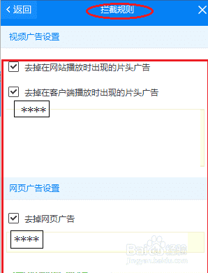 视频广告拦截