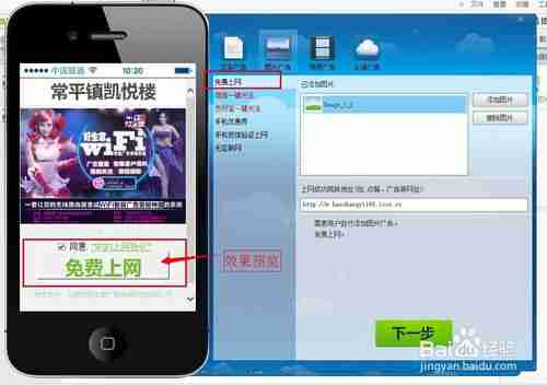 WiFi智能广告营销系统插入广告小技巧