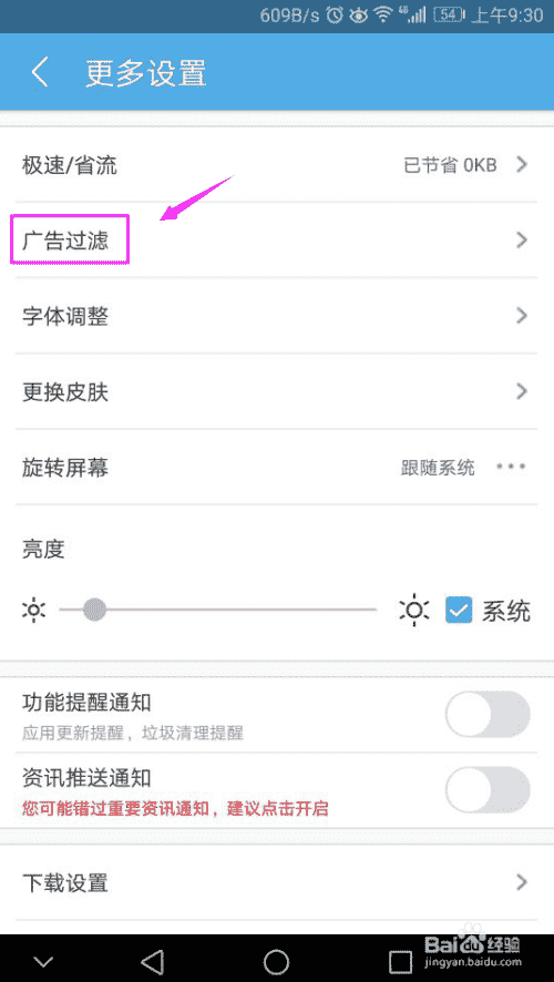 UC浏览器怎么屏蔽广告？UC浏览器屏蔽广告？