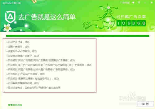 在线视频广告拦截