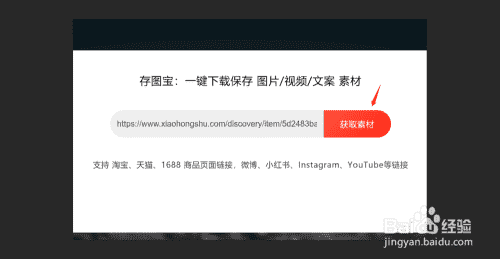 小红书怎么保存图片、视频和文案