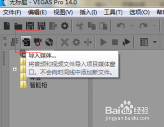 Vegas导入素材的方法有哪些？