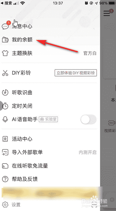 咪咕音乐如何绑定音乐卡