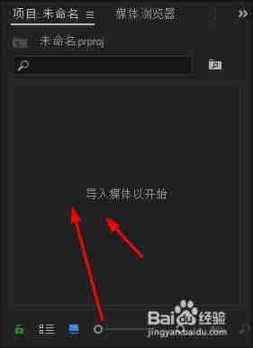 Premiere如何導(dǎo)入素材