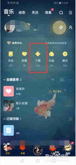 酷狗音乐如何将下载的音乐清空一下？