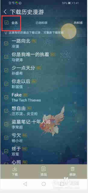 酷狗音乐如何将下载的音乐清空一下？