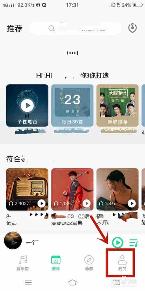 QQ音乐如何删除本地音乐