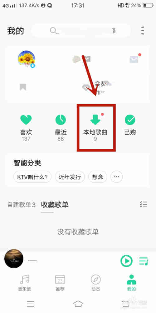 QQ音乐如何删除本地音乐