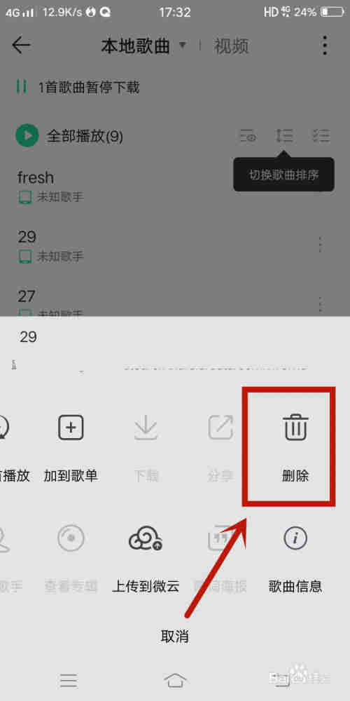 QQ音乐如何删除本地音乐