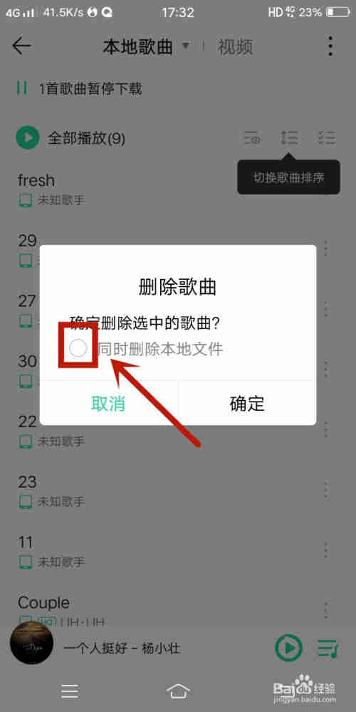 QQ音乐如何删除本地音乐
