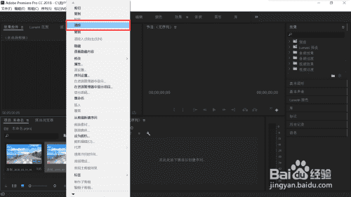 PR如何刪除無用素材