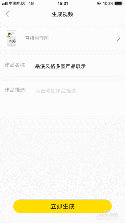 产品宣传视频如何制作？