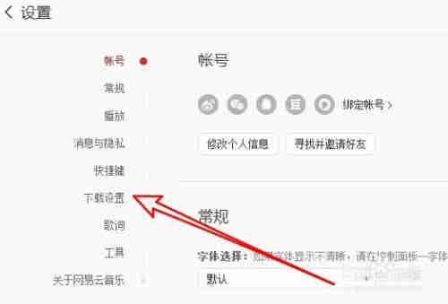 网易云音乐如何清除音乐缓存