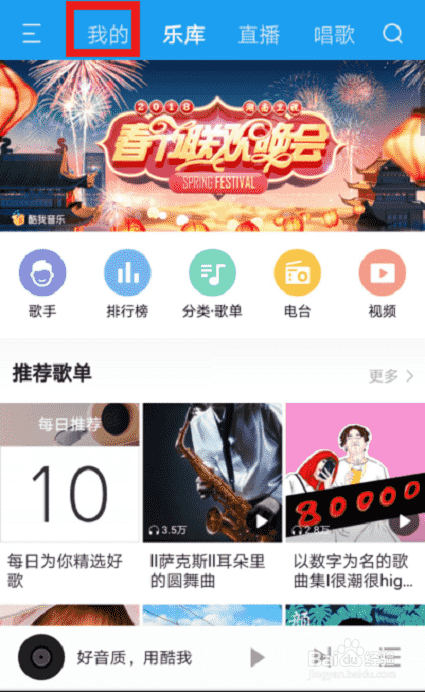 酷我音乐怎么上传本地音乐