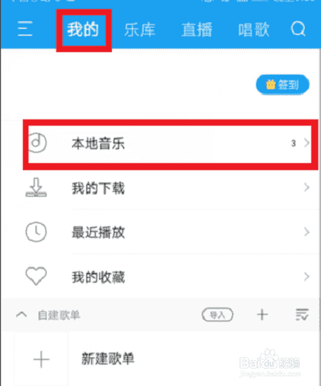 酷我音乐怎么上传本地音乐