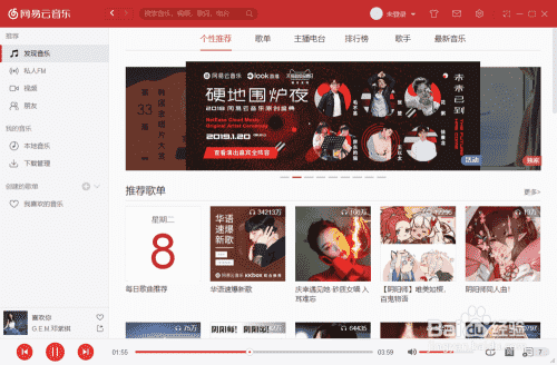 如何设置打开网易云音乐就自动播放音乐(图1)