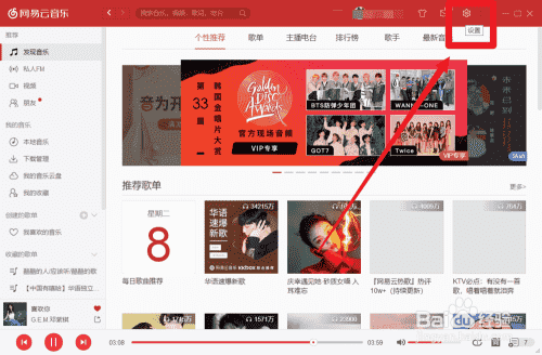 如何设置打开网易云音乐就自动播放音乐
