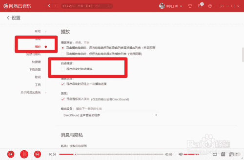如何设置打开网易云音乐就自动播放音乐