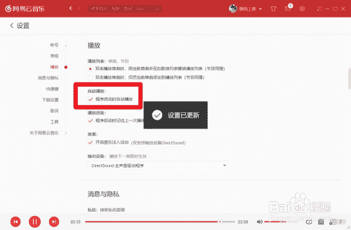 如何设置打开网易云音乐就自动播放音乐