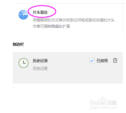 搜狗浏览器片头雷达功能怎么开启？(图1)