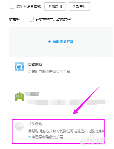 搜狗浏览器片头雷达功能怎么开启？