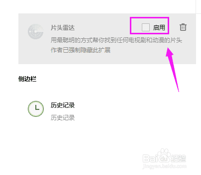 搜狗浏览器片头雷达功能怎么开启？