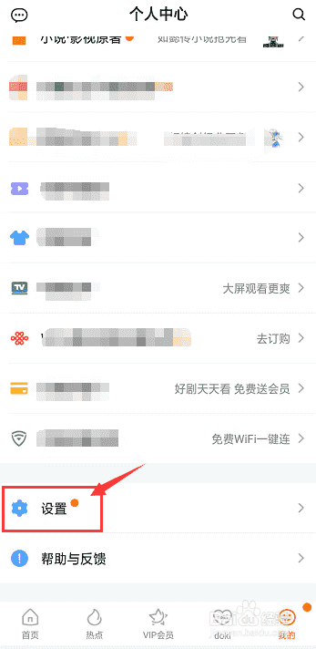 如何开关腾讯视频中的片头片尾曲