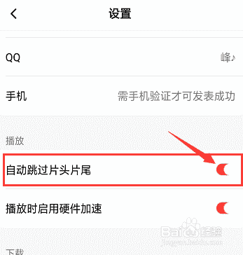 如何开关腾讯视频中的片头片尾曲