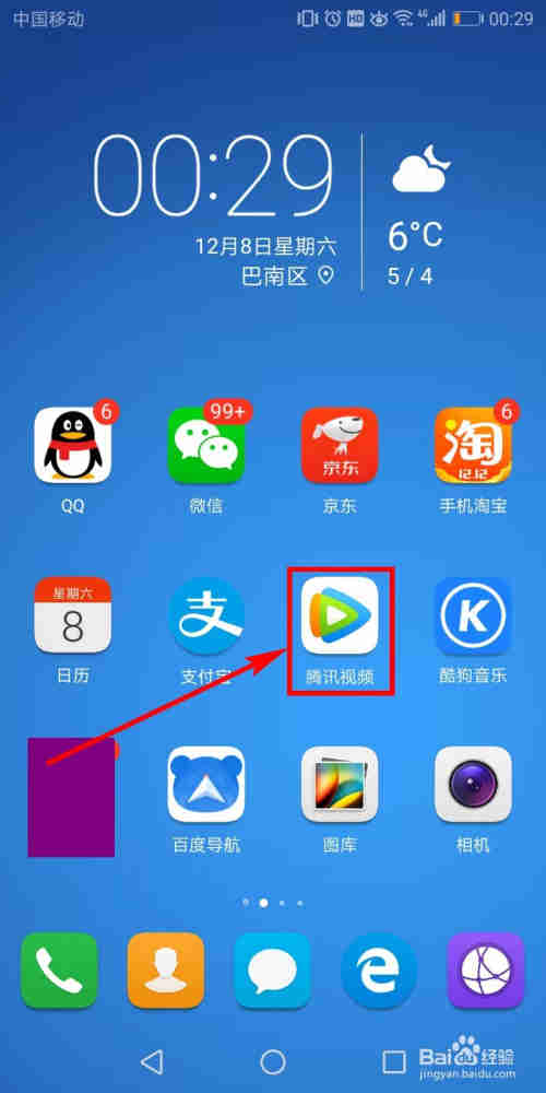 腾讯视频怎么设置自动跳过片头片尾