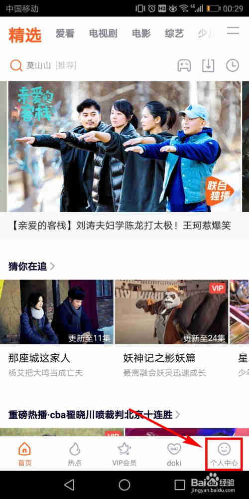 腾讯视频怎么设置自动跳过片头片尾